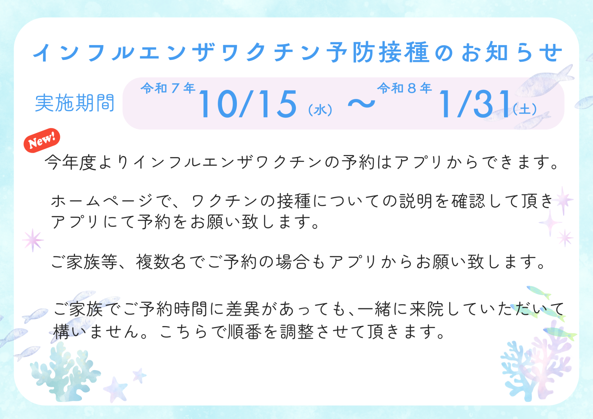 インフルエンザ予防接種のお知らせ :: 【さかざき医院】名古屋市